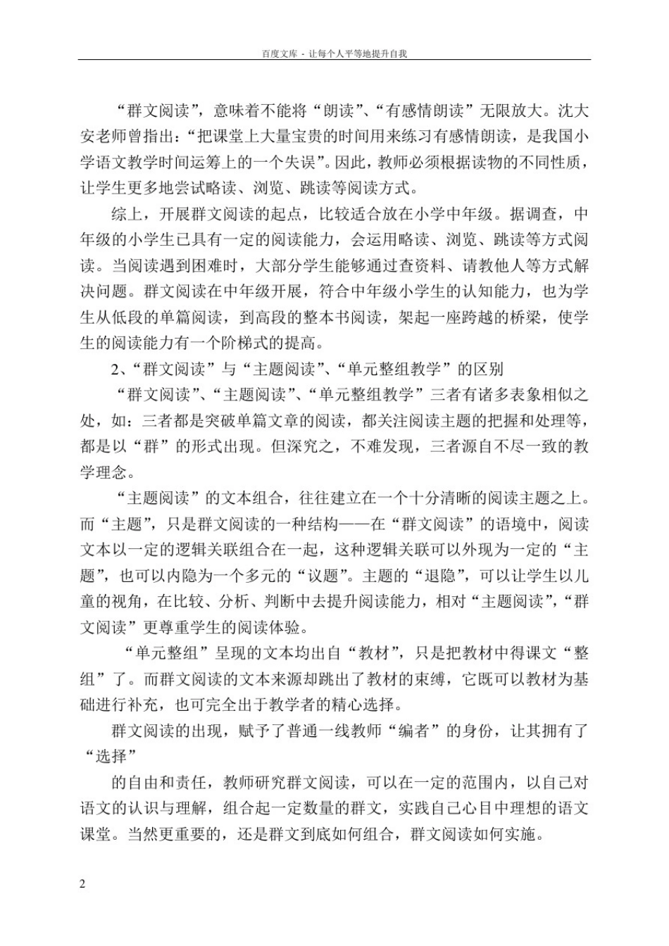 如何上好群文阅读课_第2页