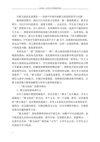 如何上好群文阅读课