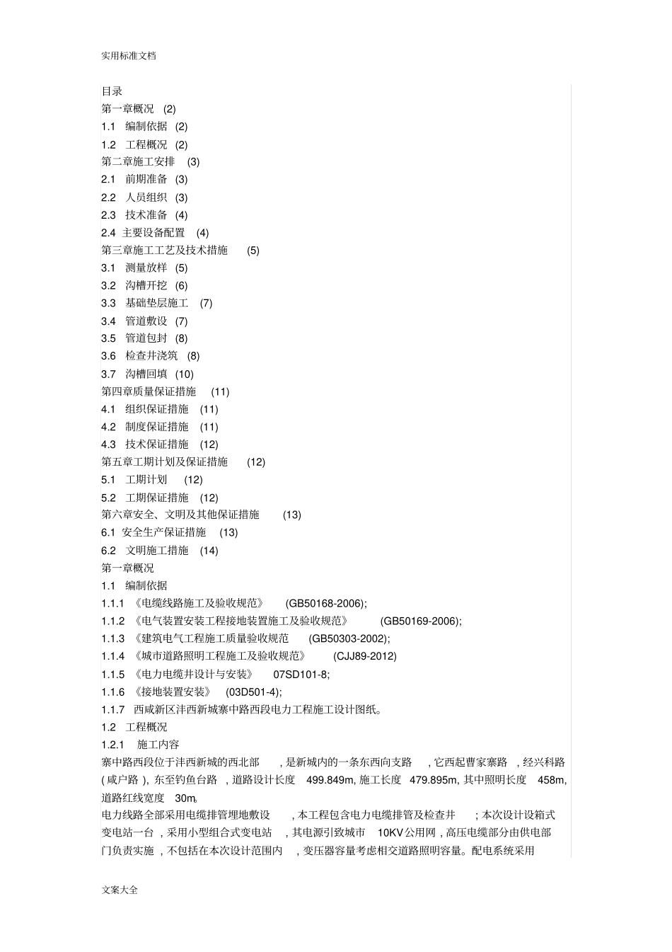 市政道路强弱电总和管线施工方案设计_第1页