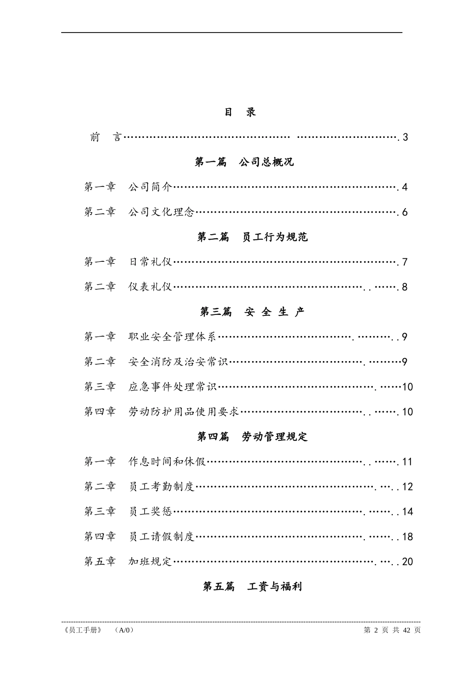 某汽车模塑制造有限公司员工手册_第2页