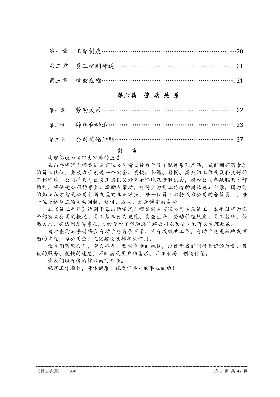 某汽车模塑制造有限公司员工手册_第3页