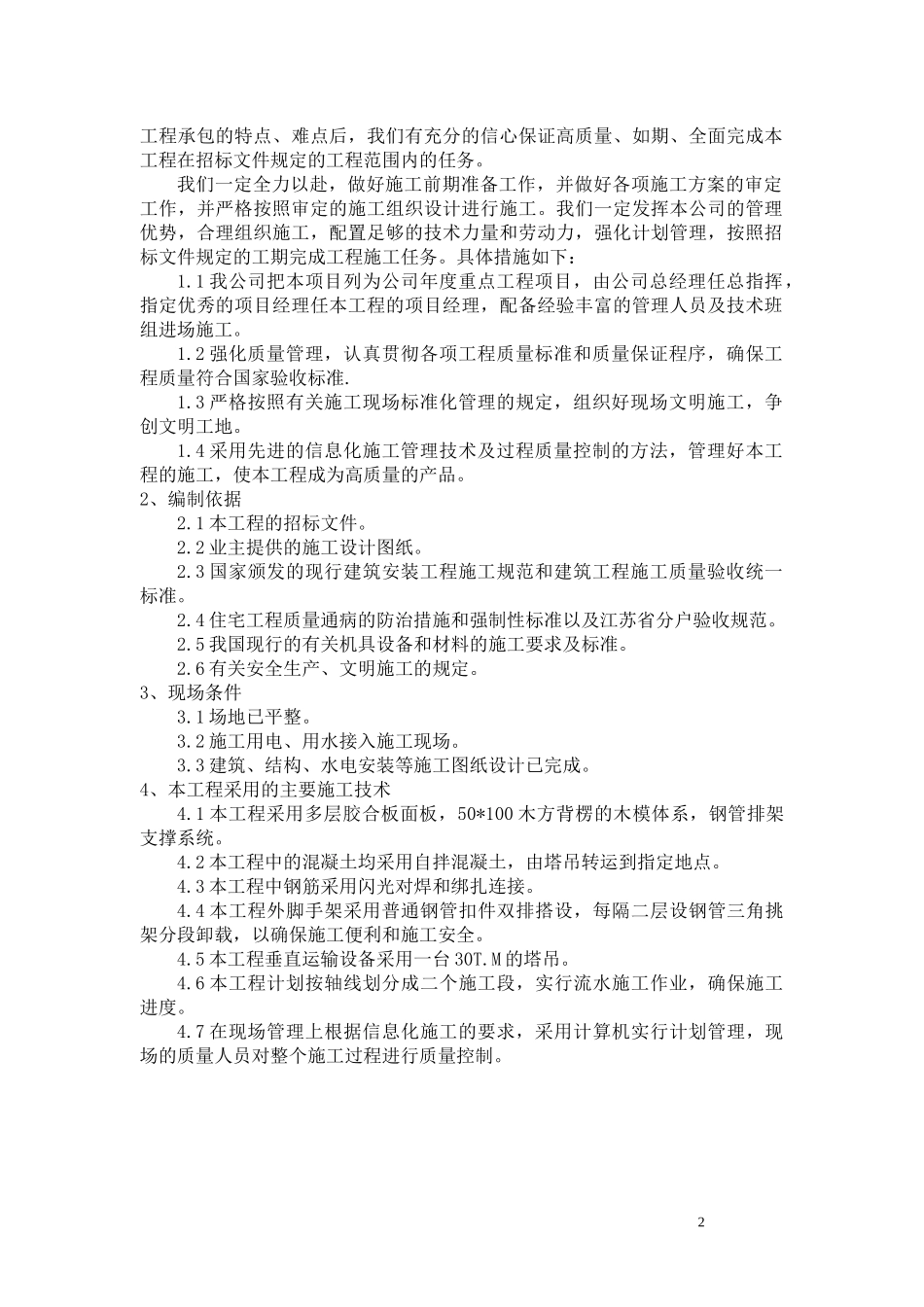 某楼施工组织设计范本_第2页
