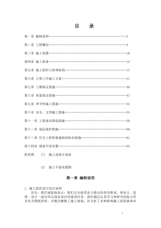 某楼施工组织设计范本