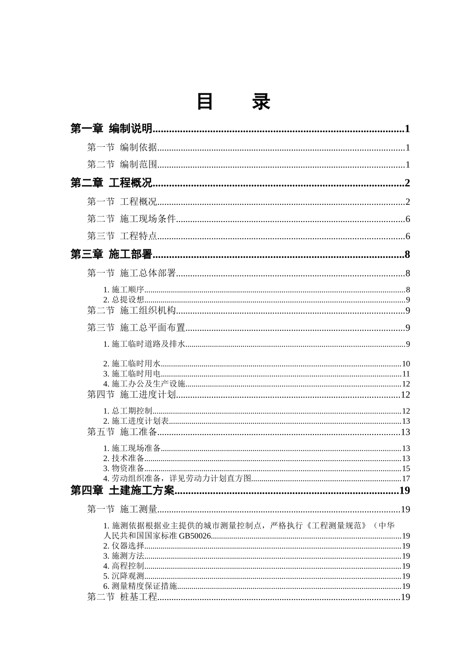 某教培中心扩建工程（DOC88页）_第1页