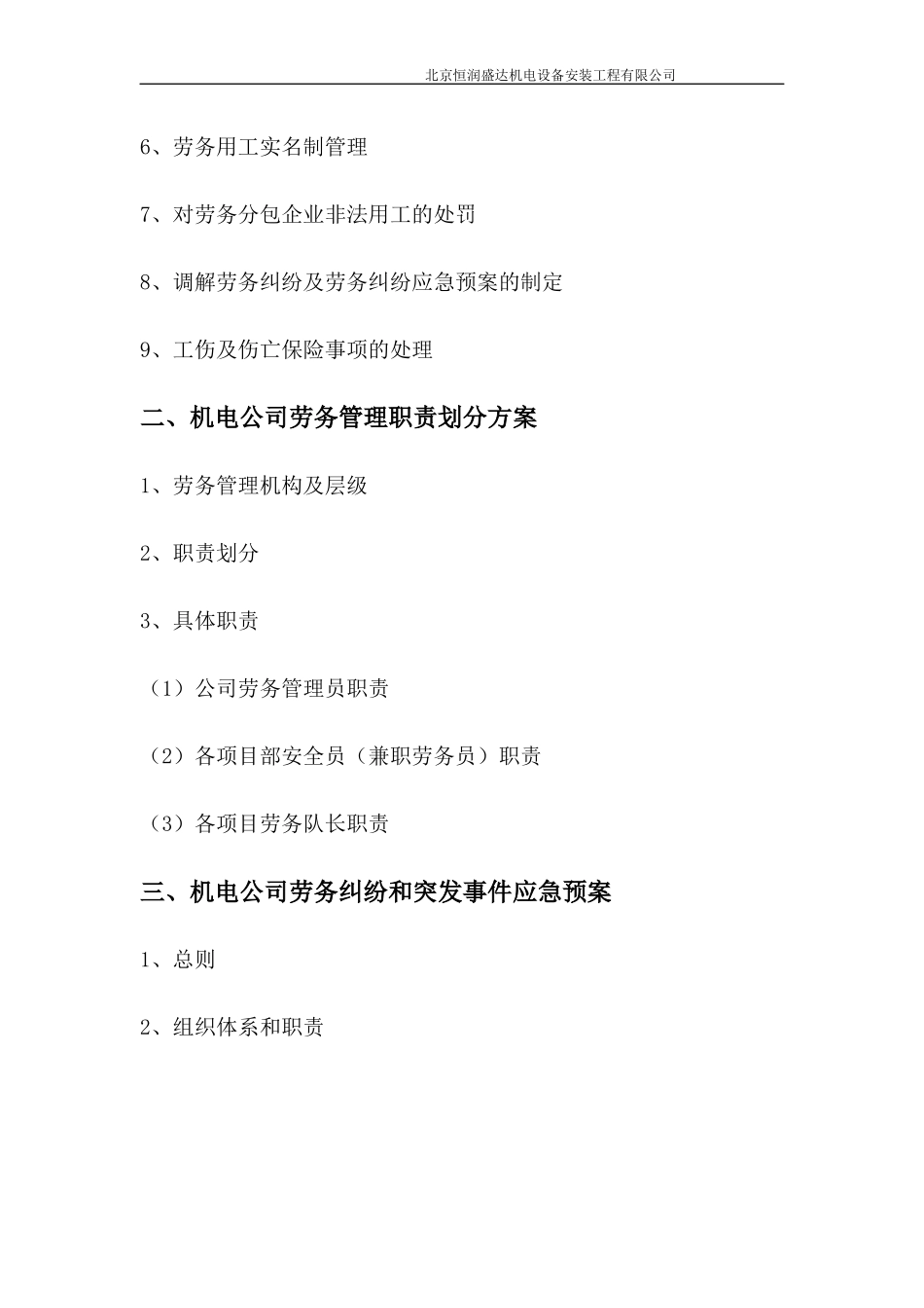 某机电设备安装工程有限公司劳务管理手册_第3页