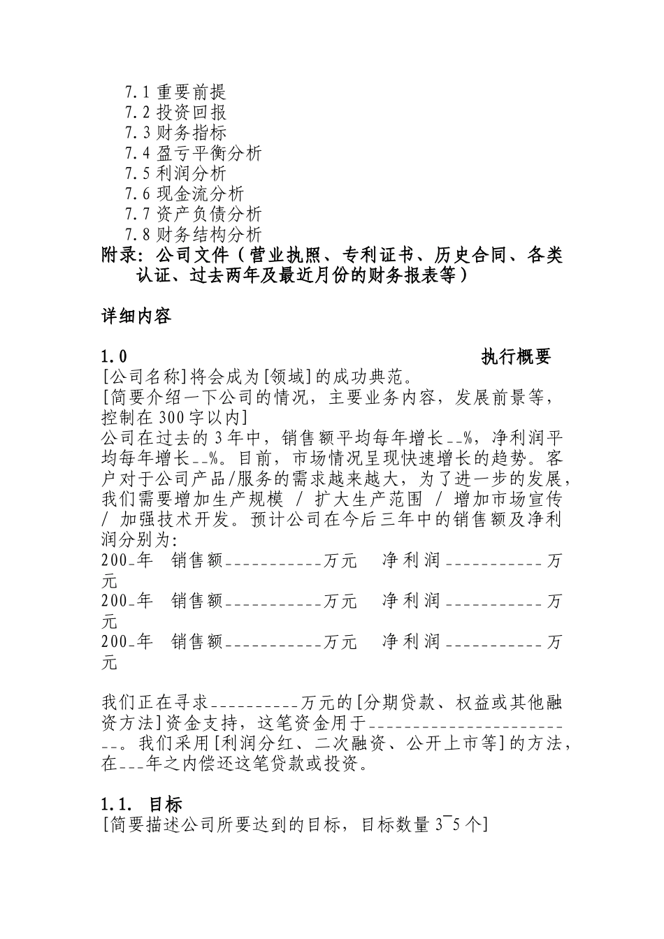 某投资公司商业计划书_第2页