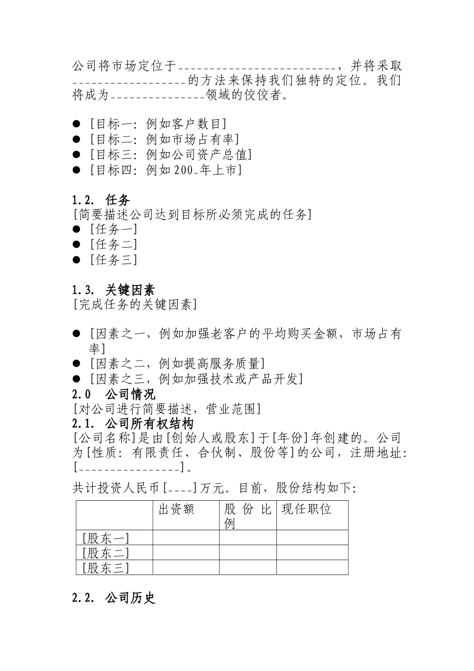 某投资公司商业计划书_第3页