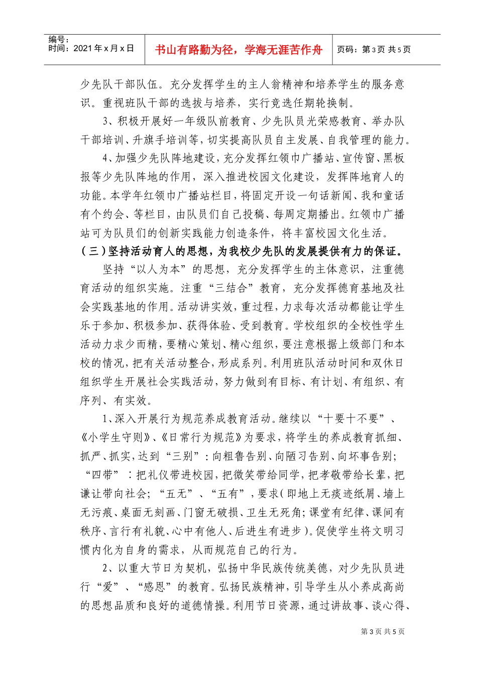 某某小学年度少先队工作计划_第3页