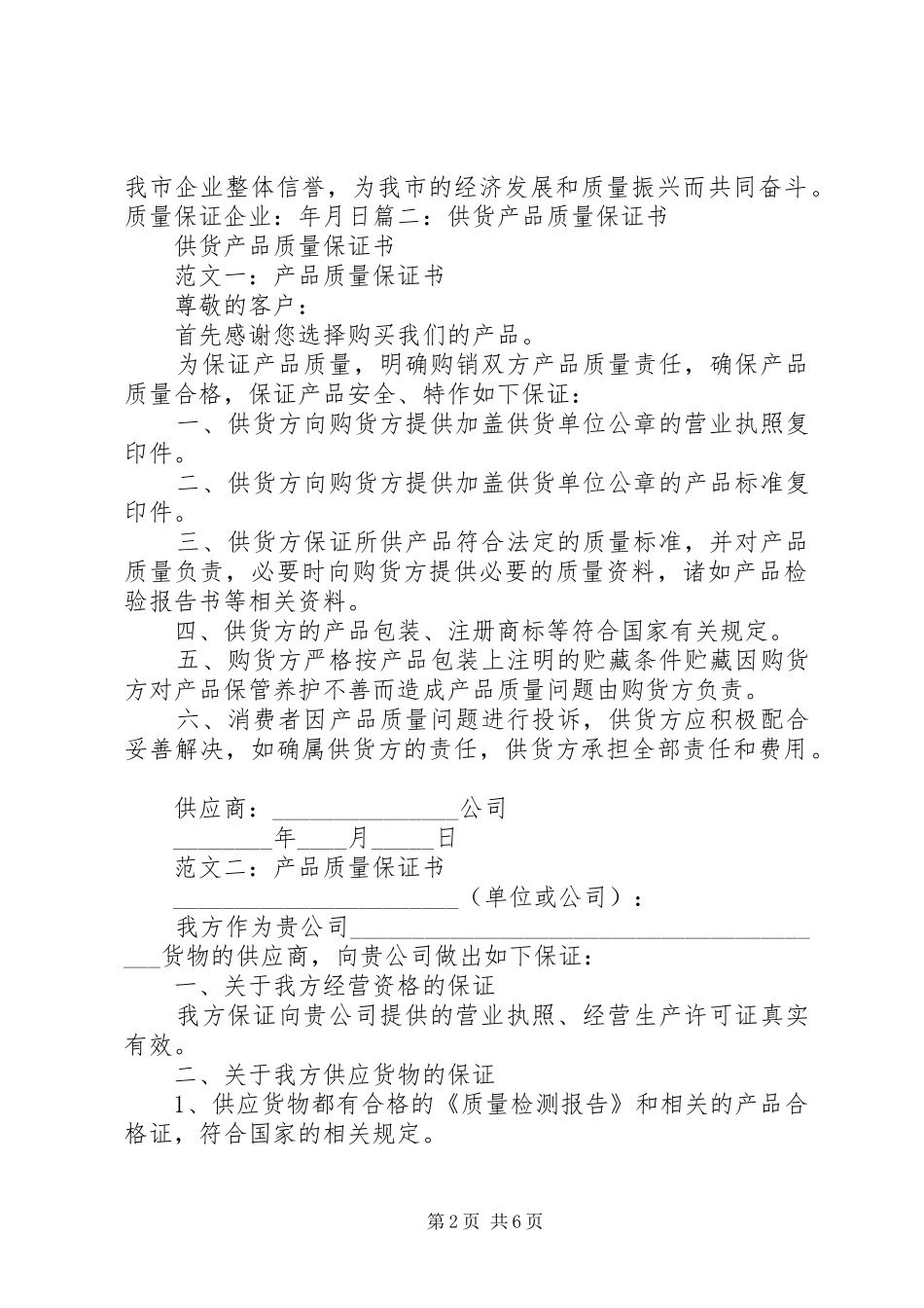 食品质量承诺保证书_第2页