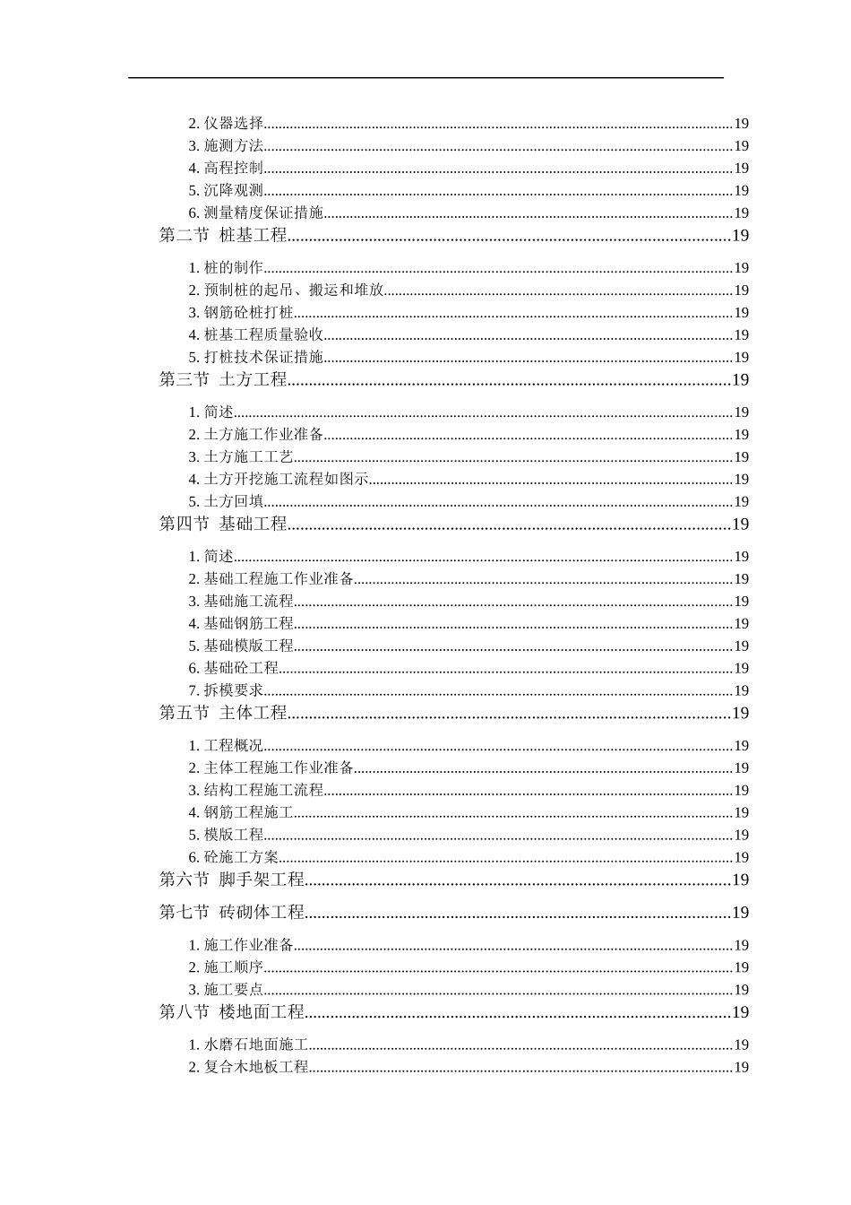 某教培中心扩建工程(1)_第2页