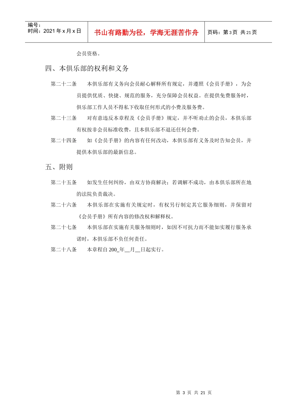 某汽车车友俱乐部章程_第3页
