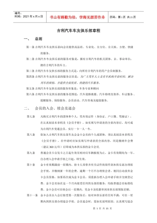 某汽车车友俱乐部章程