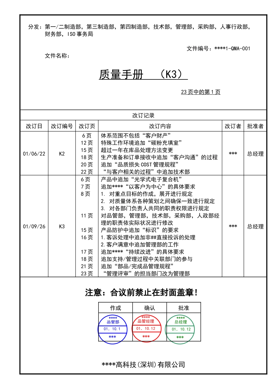 某某股份有限公司质量手册_第1页