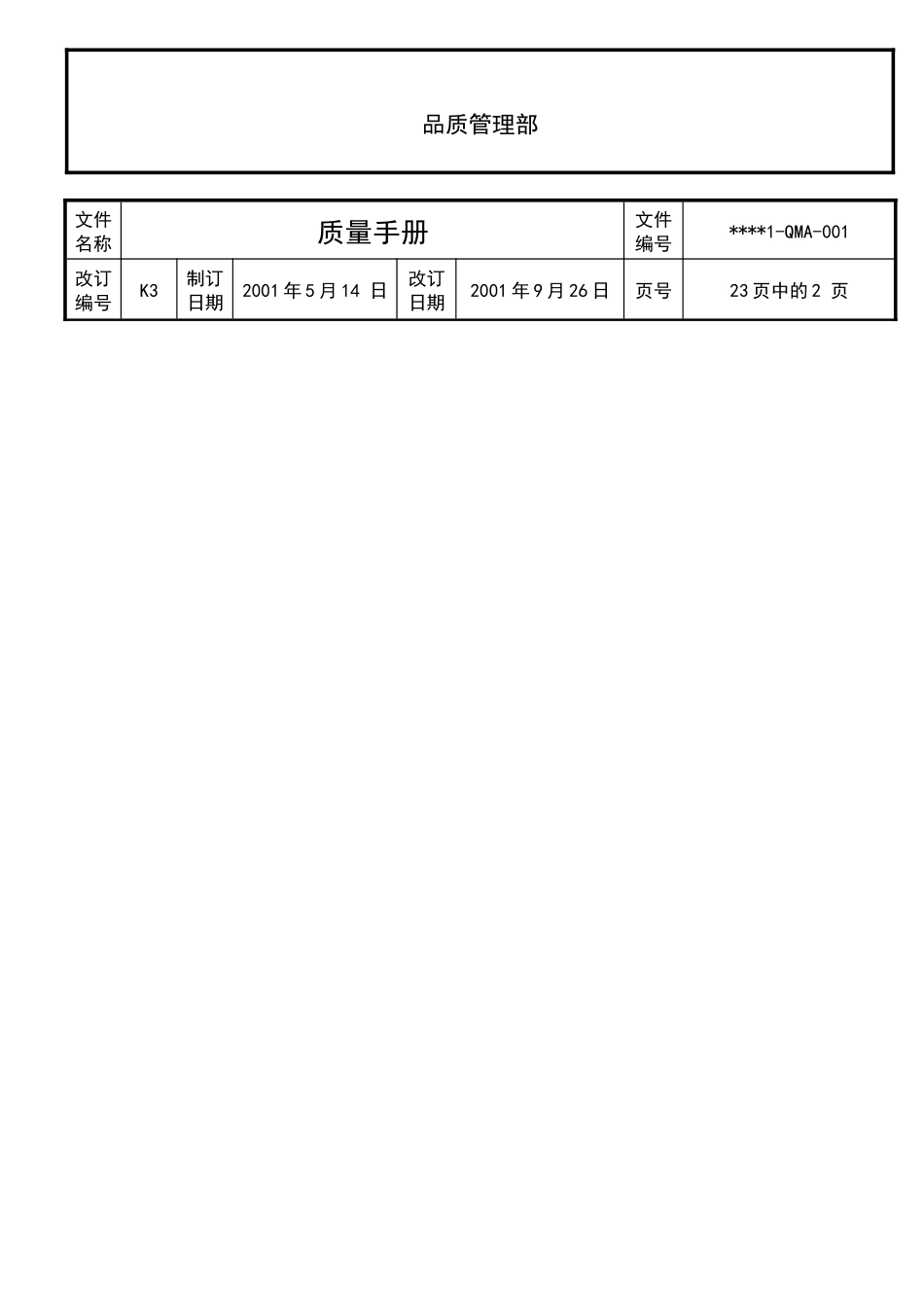 某某股份有限公司质量手册_第2页