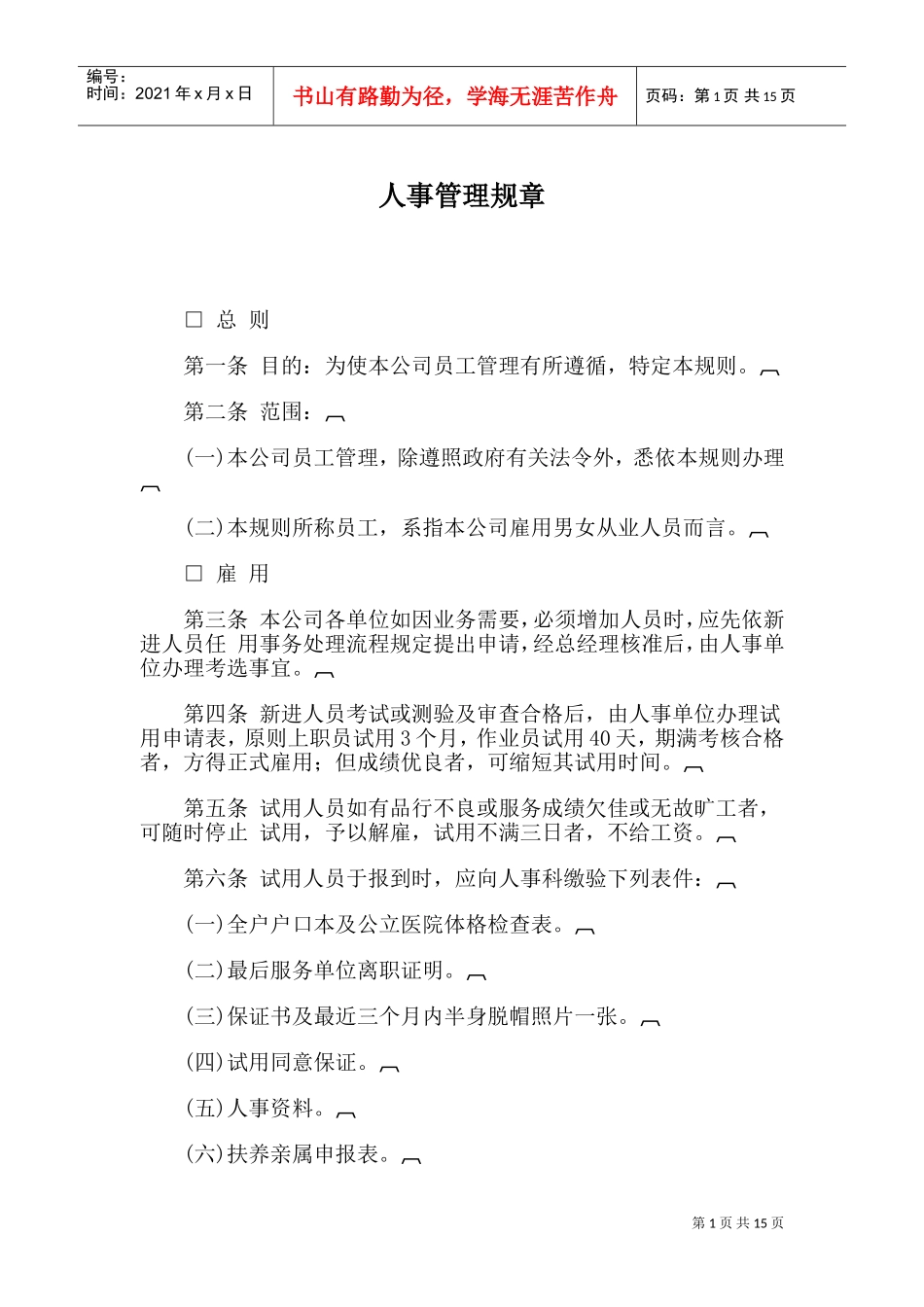 某某公司员工管理规章制度_第1页