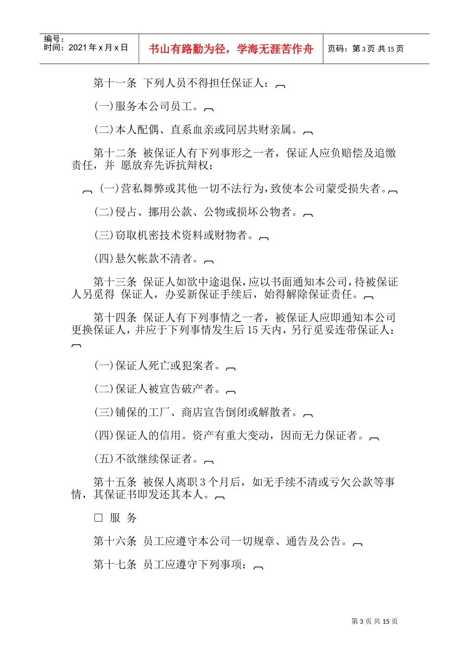 某某公司员工管理规章制度_第3页