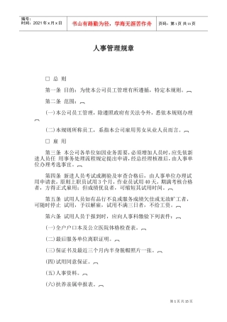 某某公司员工管理规章制度