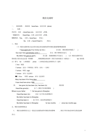 八年级英语下册现在完成时的教学设计(新版)人教新目