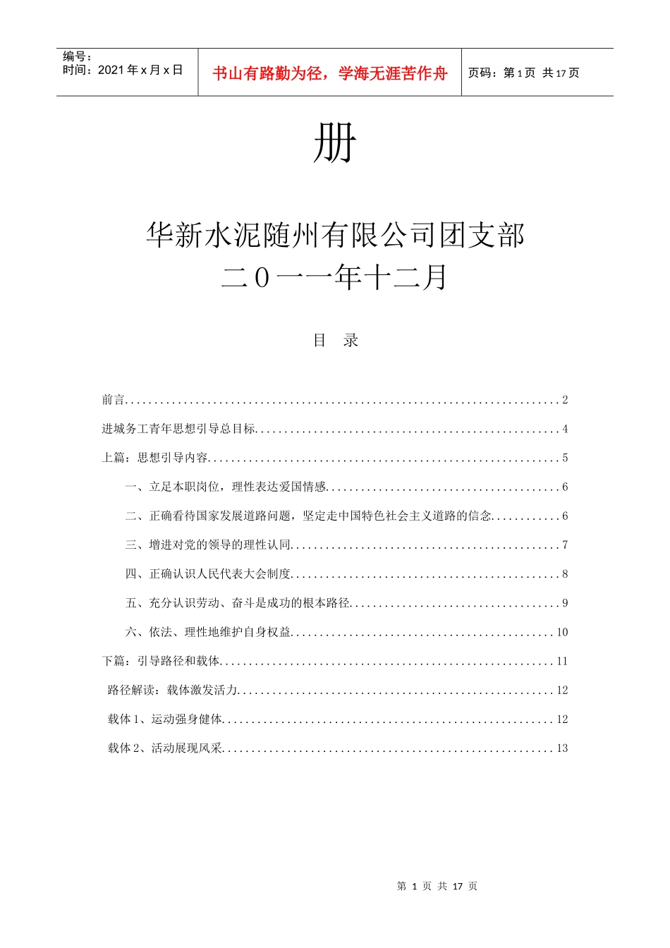 某水泥公司青年思想引导手册_第2页