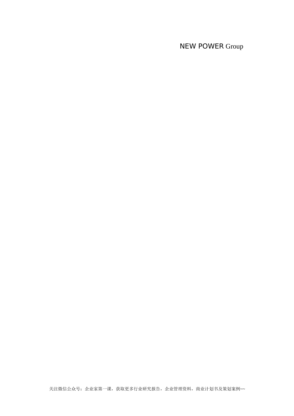 某校园广告传媒股份有限公司创业计划书_第2页