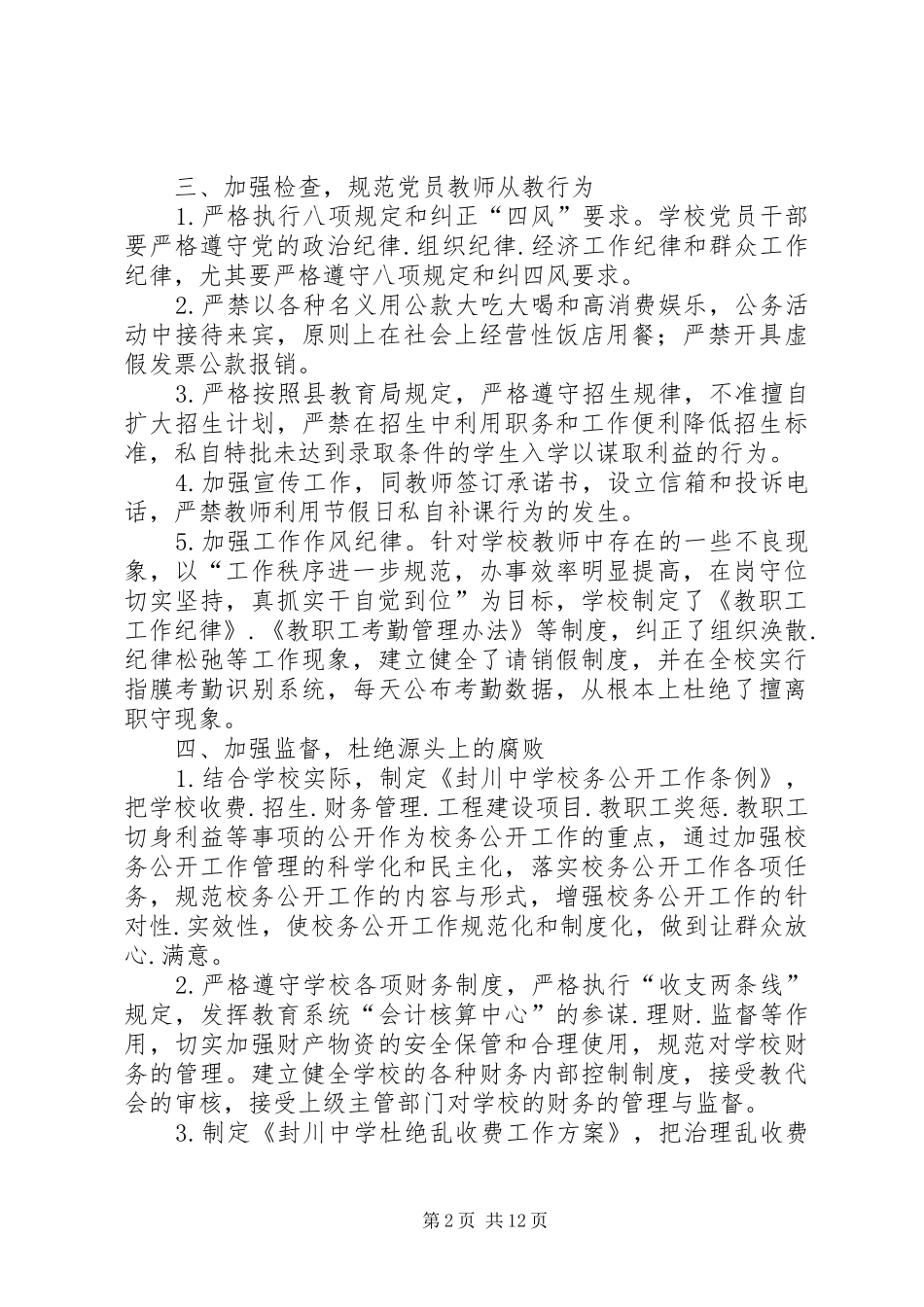 中学党风廉政建设和反腐败工作情况汇报_第2页