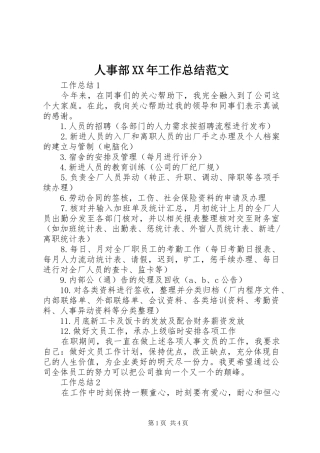 人事部工作总结范文