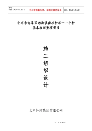 某村基本农田整理项目施工组织设计