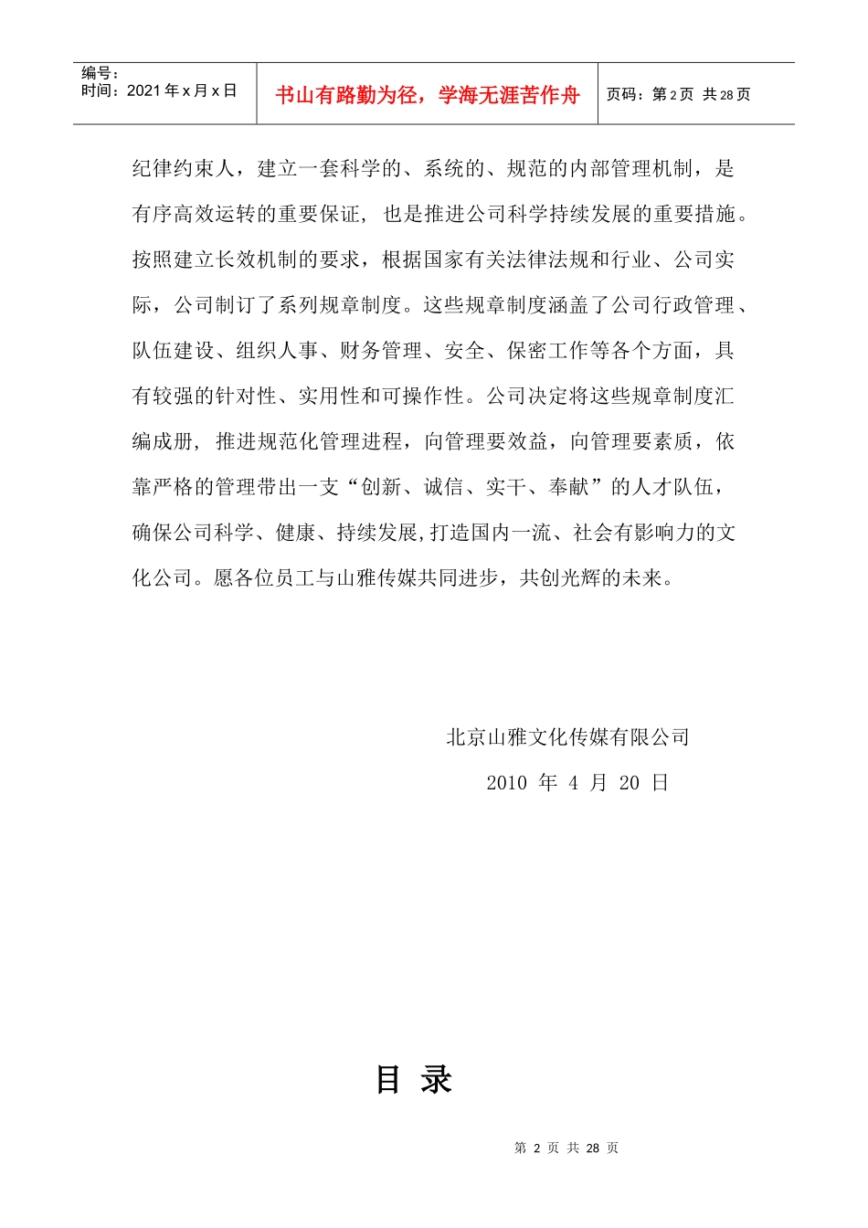 某文化传媒公司综合管理制度_第2页