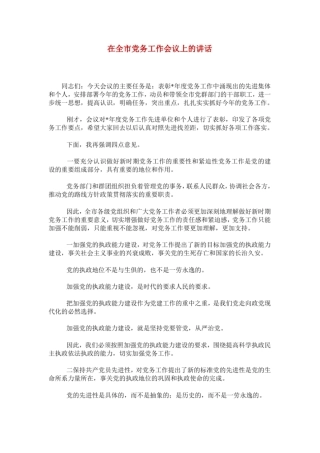 在全市党务工作会议上的讲话