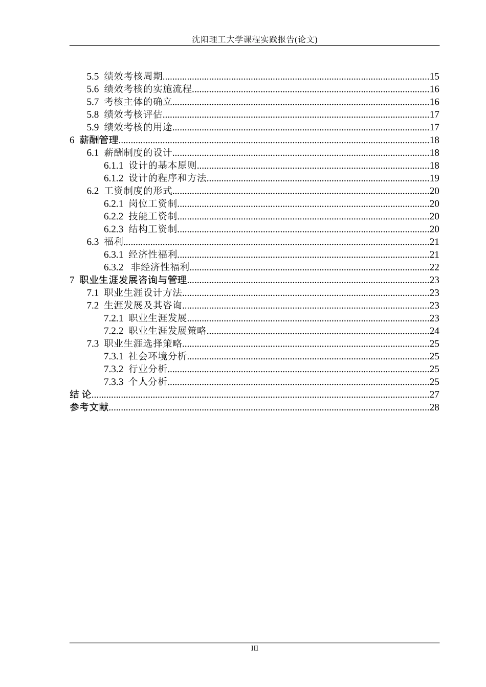 某某服饰有限公司人力资源管理策划书_第3页