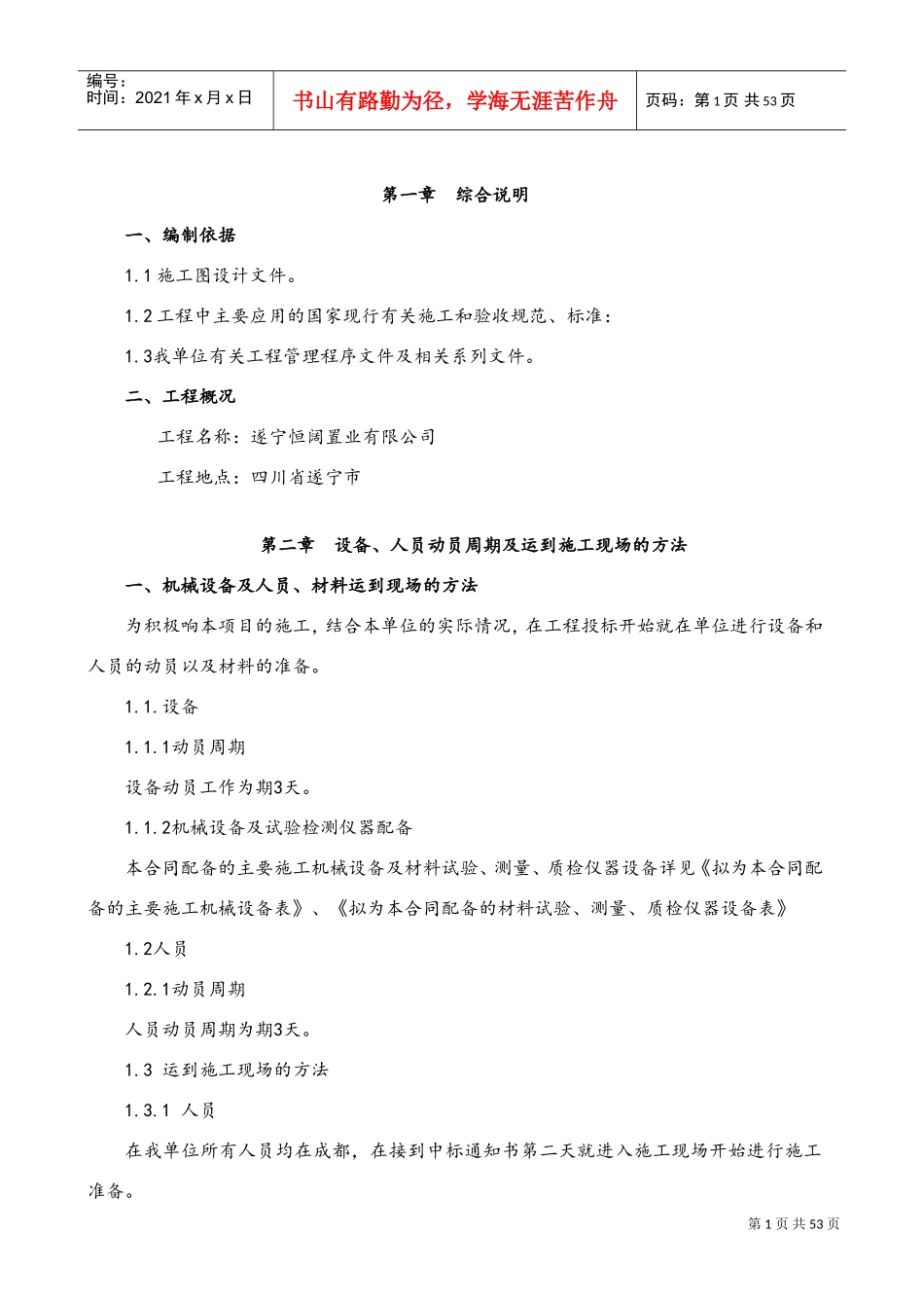 某某公司钢构施工组织方案_第3页