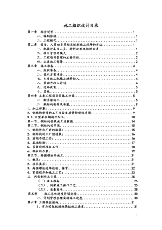某某公司钢构施工组织方案