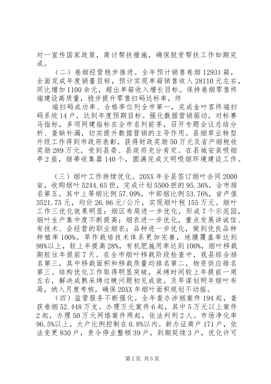 县烟草局局长述职报告_第2页
