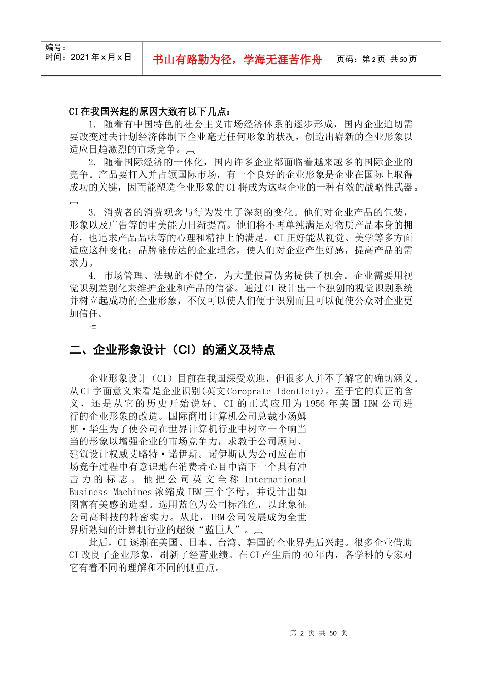 某某纺织品进出口股份有限公司企业形象设计视觉形象品牌设计与传播(1)_第2页