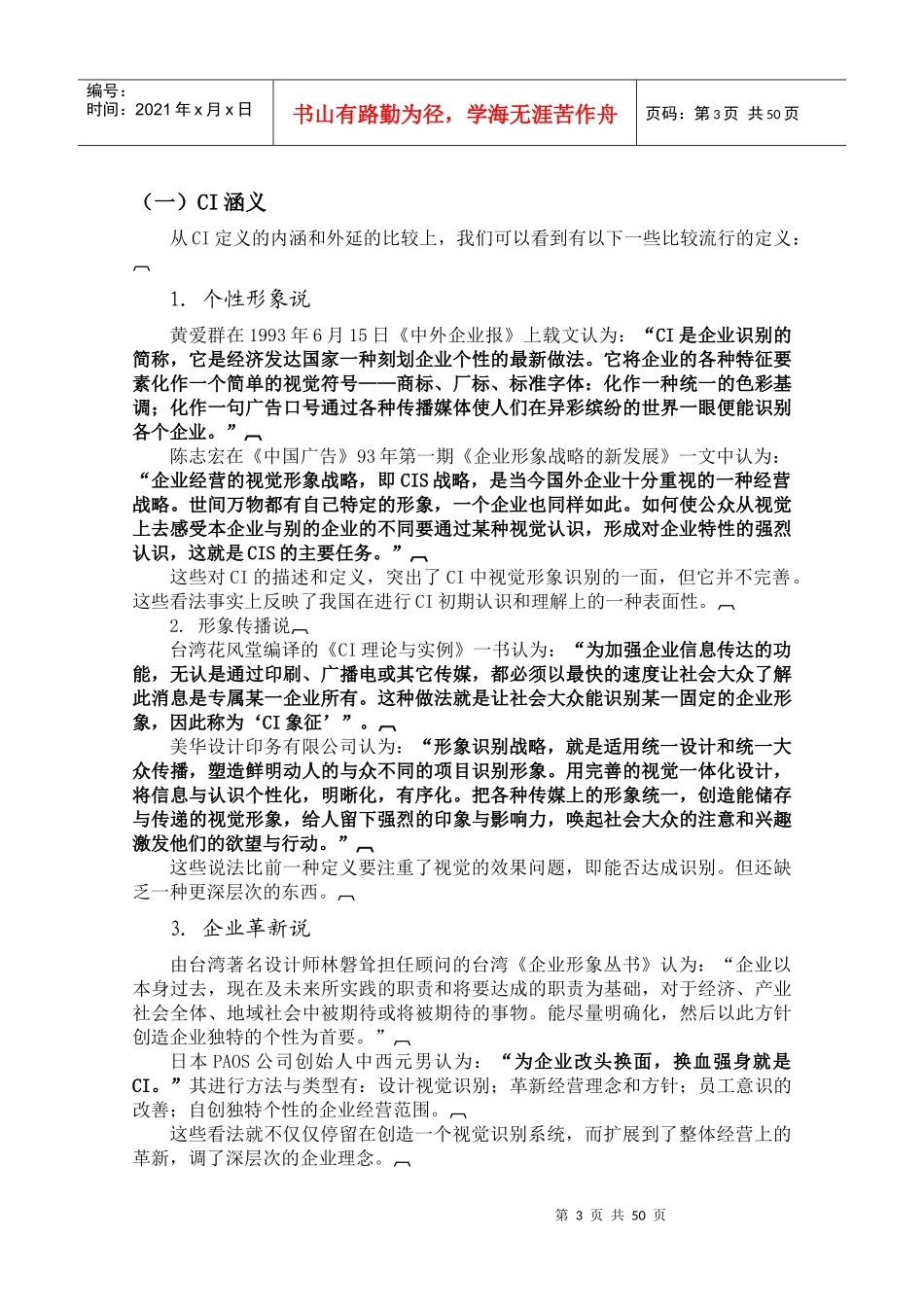 某某纺织品进出口股份有限公司企业形象设计视觉形象品牌设计与传播(1)_第3页