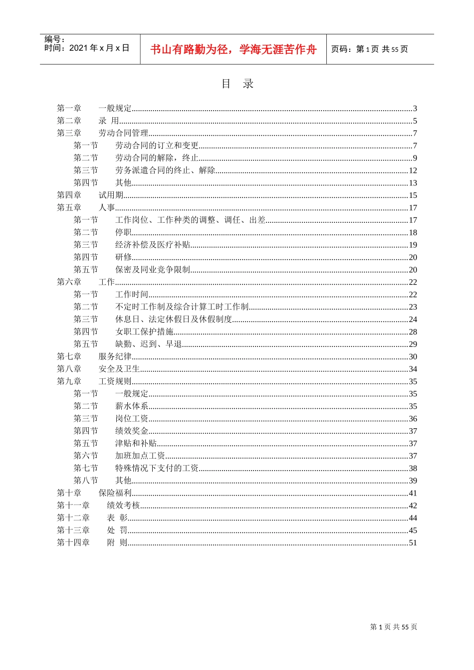 某某石油管有限公司人事劳资管理规则_第2页