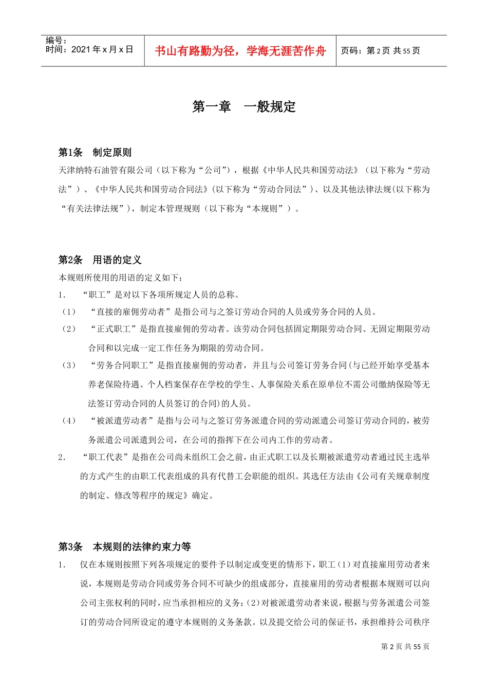 某某石油管有限公司人事劳资管理规则_第3页