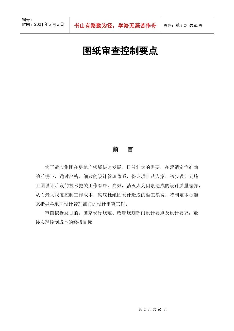 某投资有限公司设计管理审图控制要点_第1页