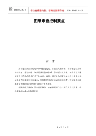 某投资有限公司设计管理审图控制要点