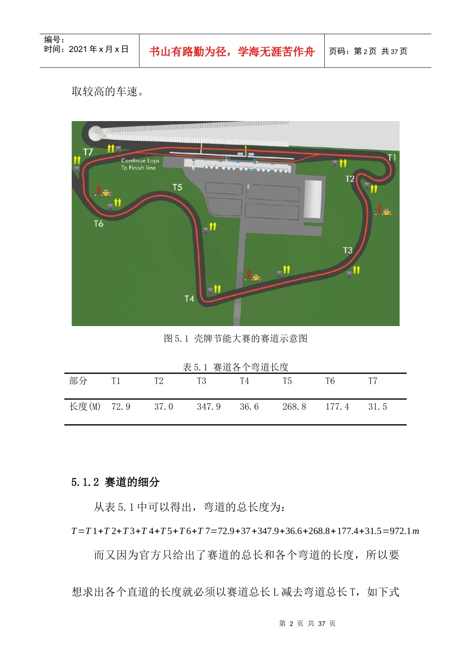 某汽车杯节能车行驶策略及油耗的计算_第2页