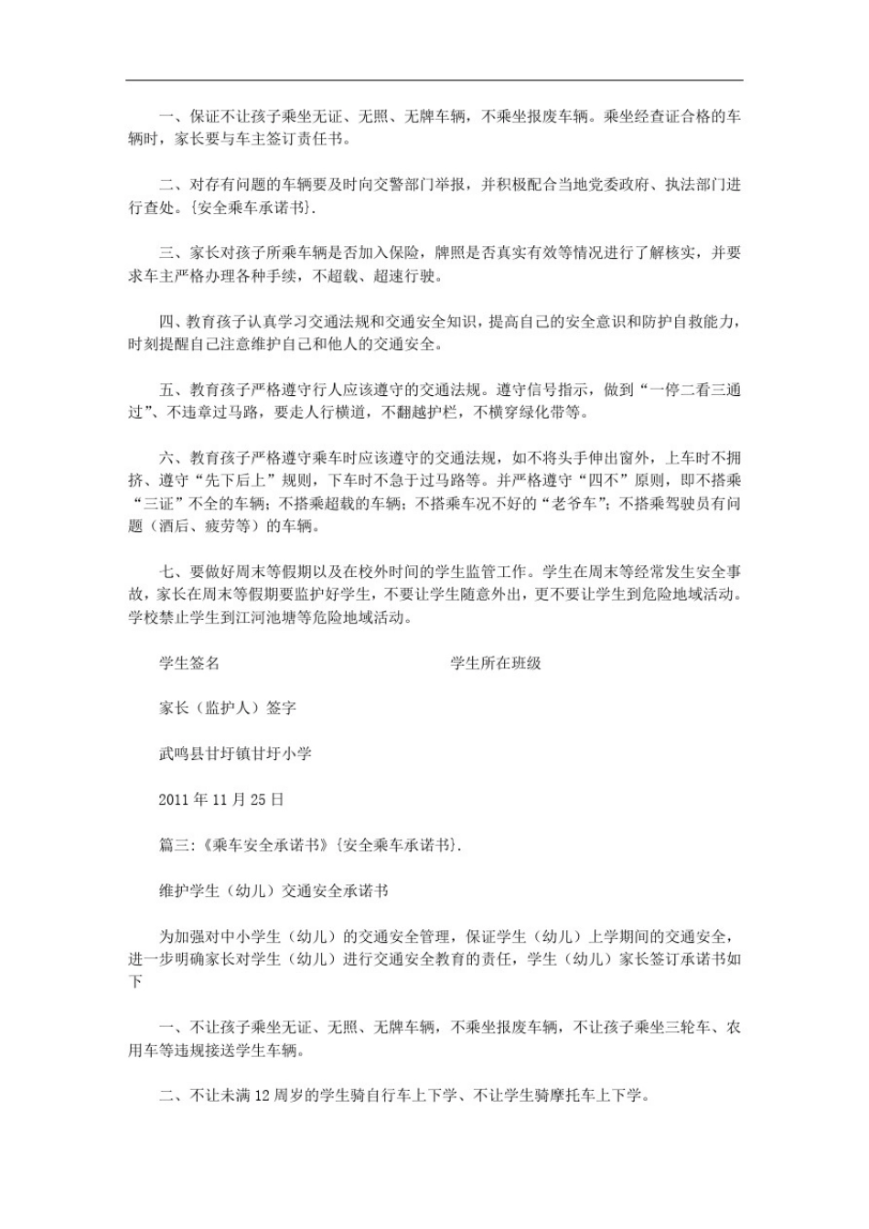 安全乘车承诺书范文_第2页