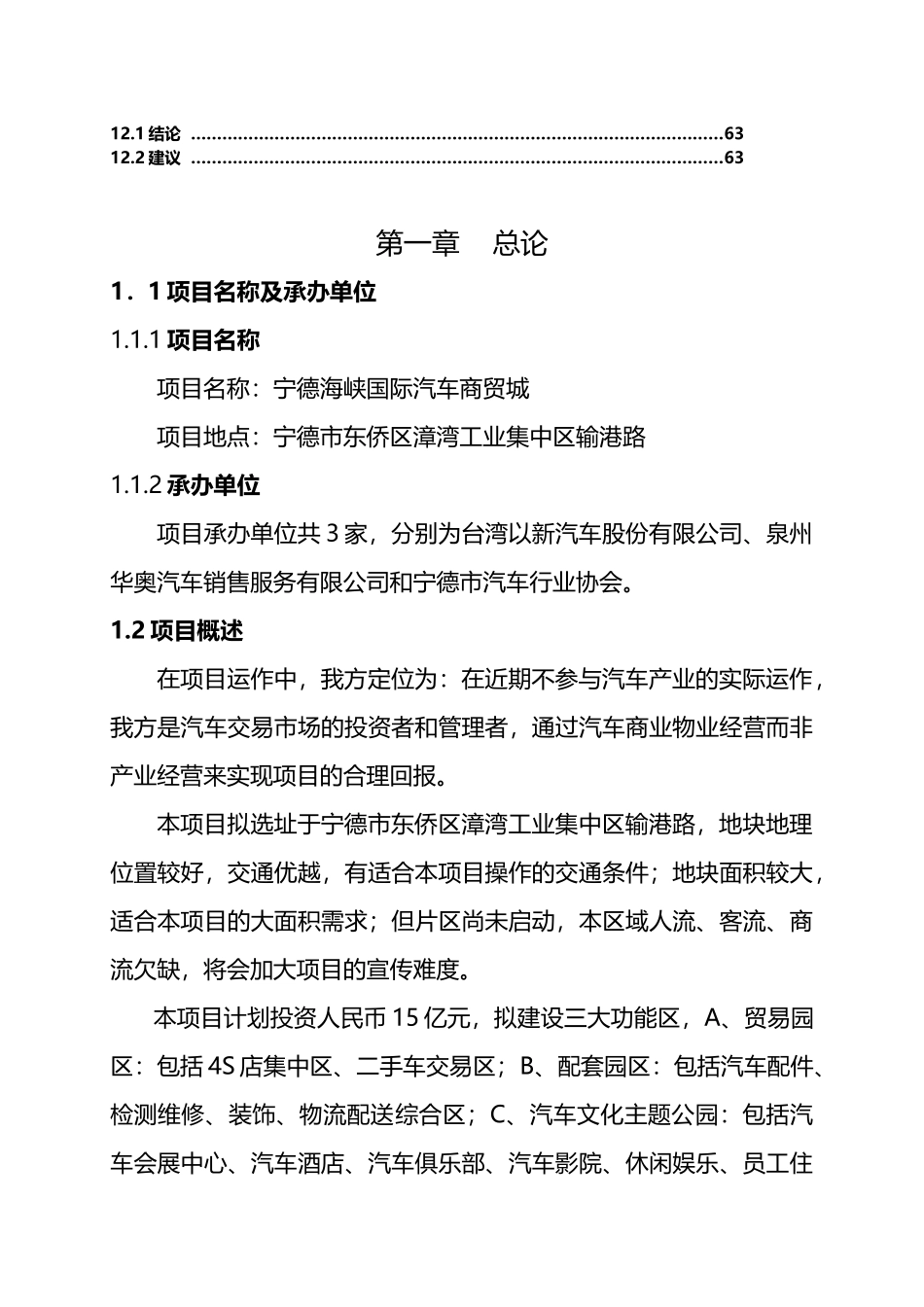 某汽车商贸城项目商业计划书_第3页