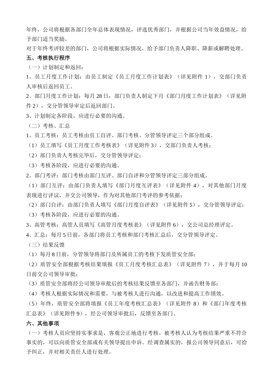 某旅游景区有限责任公司绩效考核管理办法_第3页