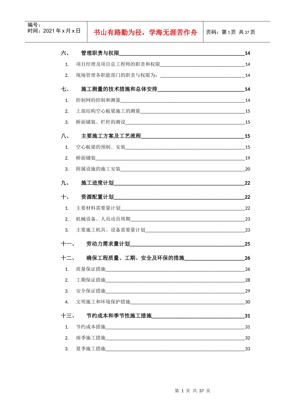 某桥梁施工组织与管理设计概述_第2页