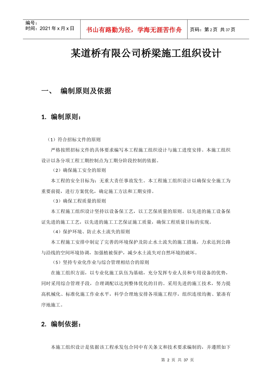 某桥梁施工组织与管理设计概述_第3页