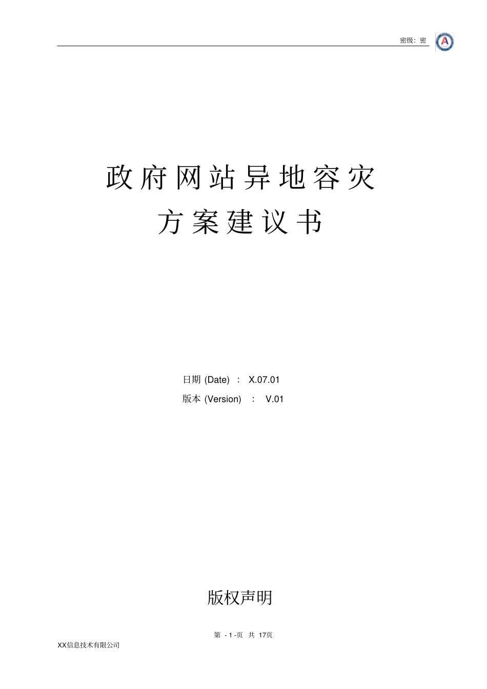 政府网站异地容灾方案_第1页