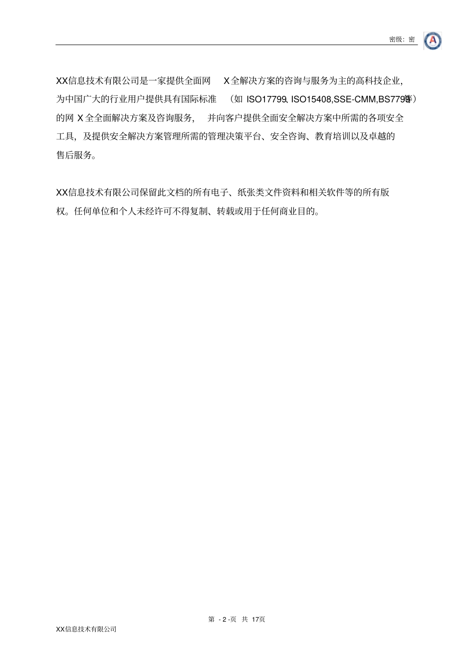 政府网站异地容灾方案_第2页