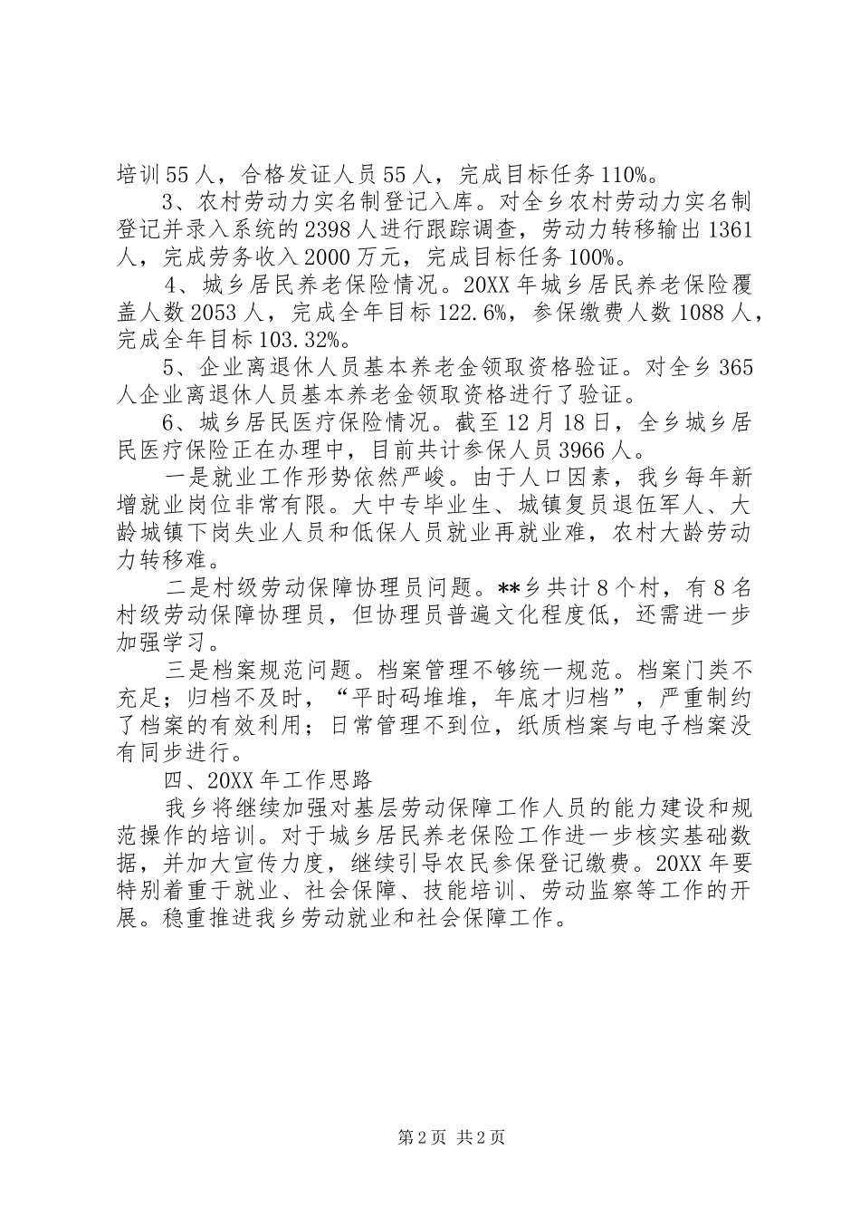 乡劳动就业和社会保障工作总结_第2页