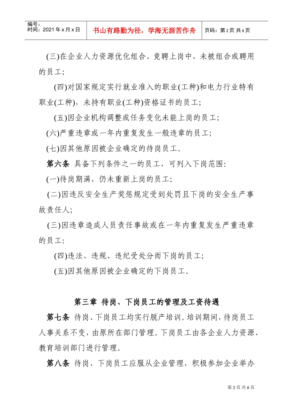 某某公司员工待岗下岗管理暂行办法_第2页