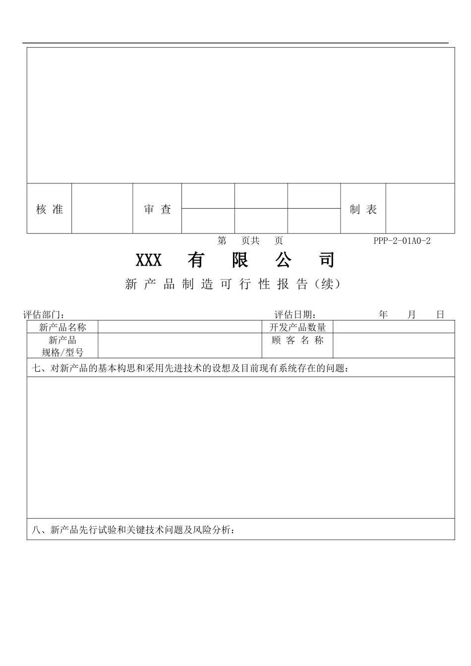 某某公司表格大全(1)_第3页